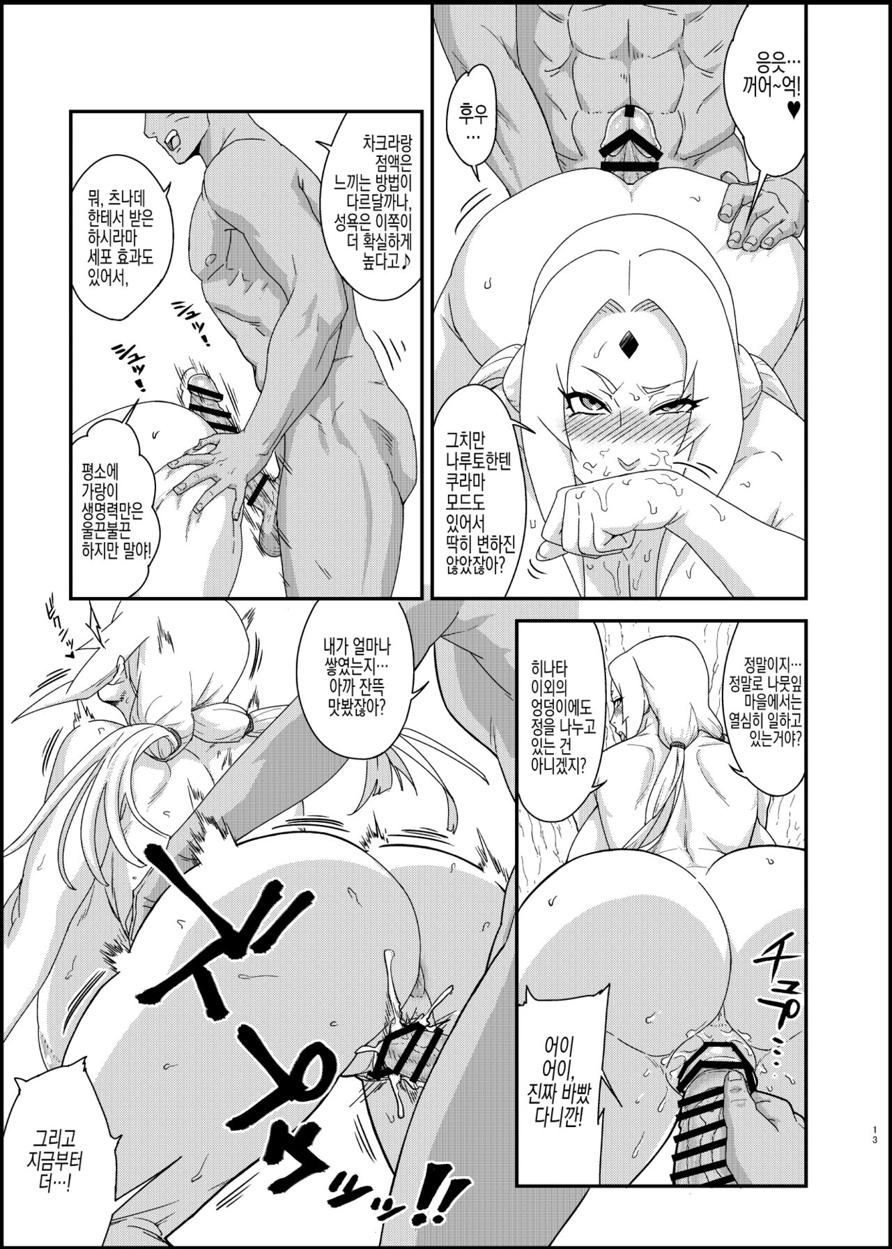 Jukumitsuki Intouden 3・Ge | 숙밀공주 음탕전3・下 page 12 full