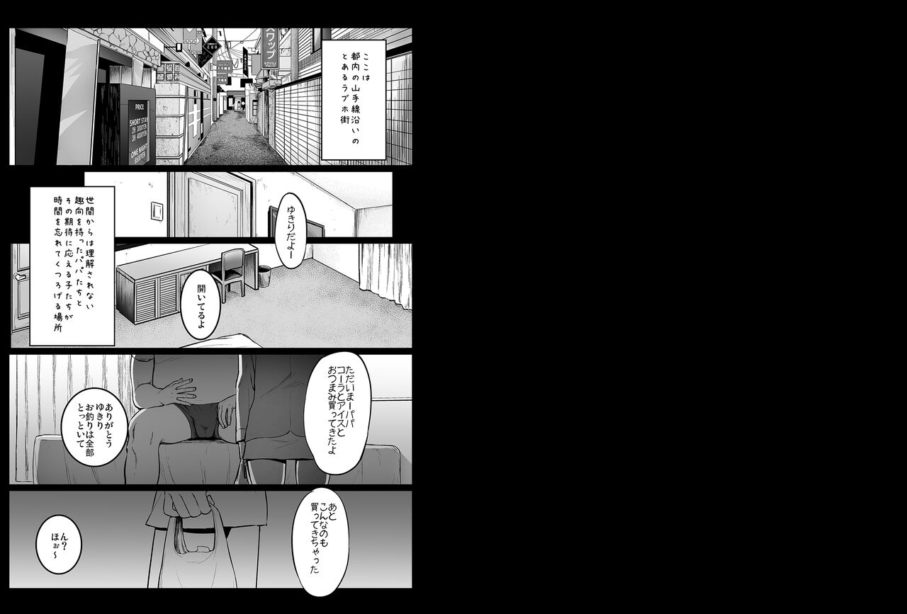 Enkou Nisshi ~ Yuzawa Yukiri no Baai ~ page 2 full