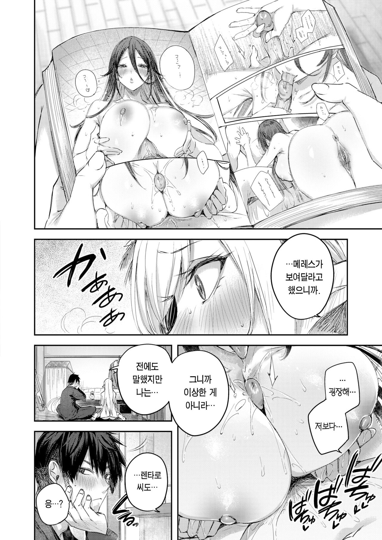 Dokushinn Hunter no Deai ha Elf no Mori de♡ Ch. 3 | 독신 헌터의 만남은 엘프의 숲에서♡ 제3화 page 11 full