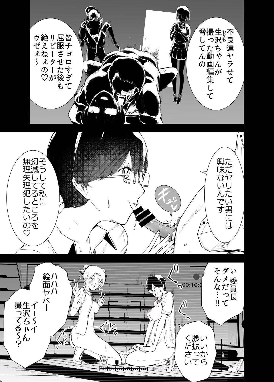 Boku wa Hamerareteiru Zenpen page 12 full