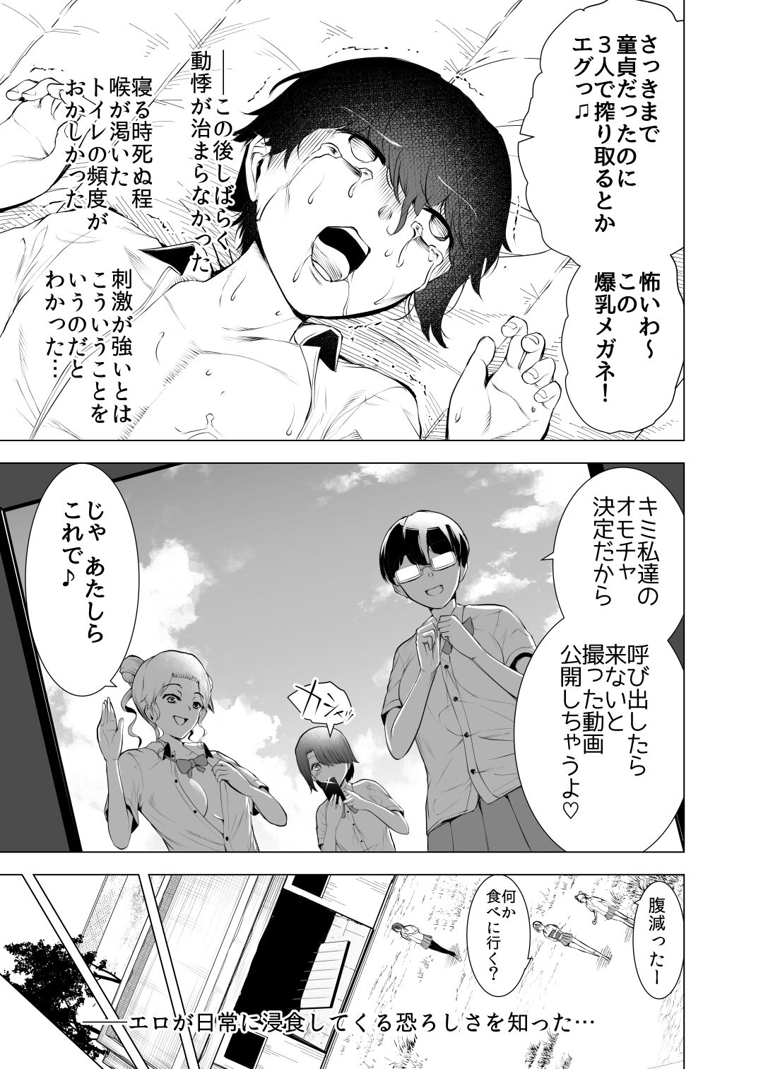 Boku wa Hamerareteiru Zenpen page 4 full