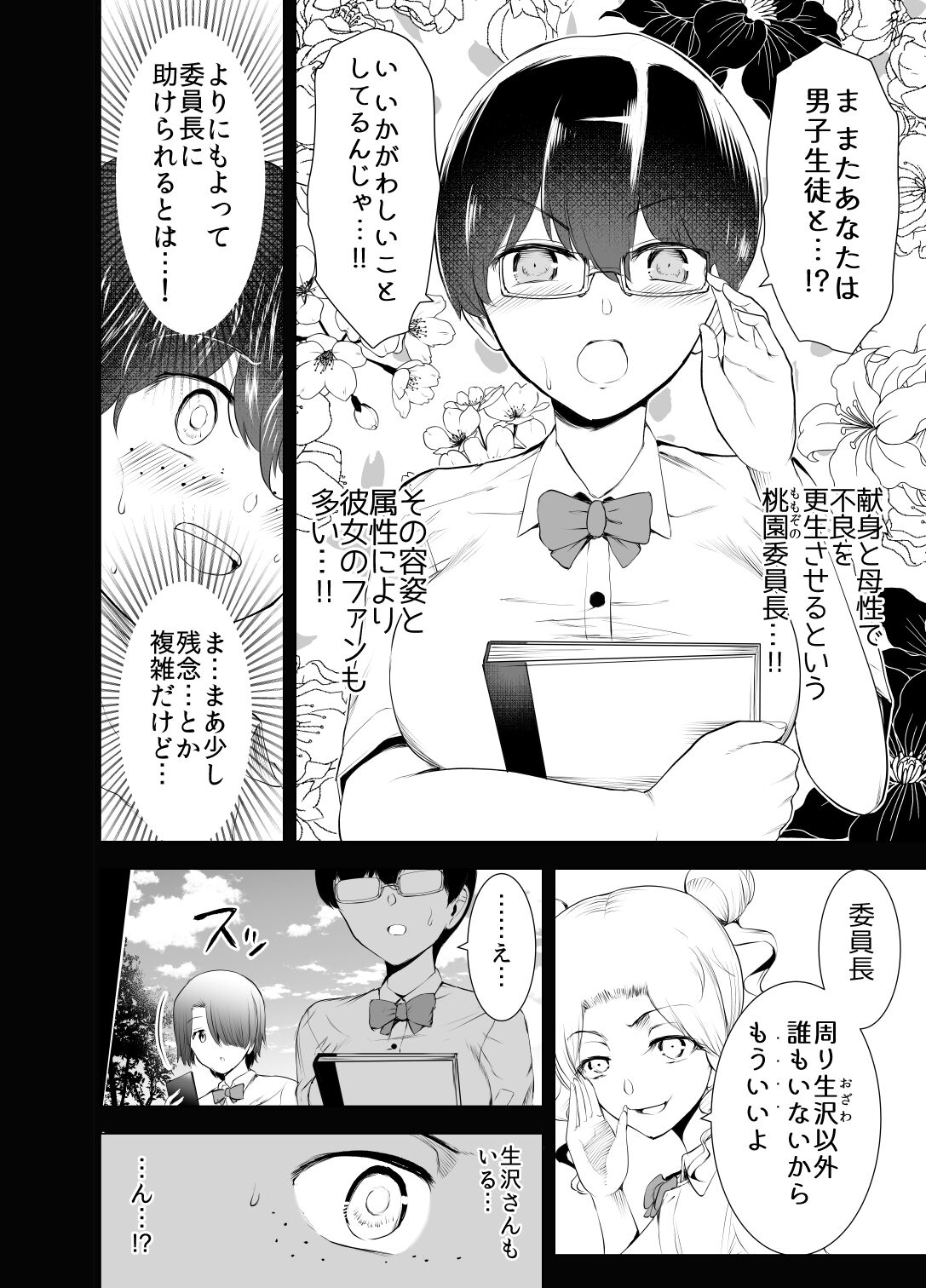 Boku wa Hamerareteiru Zenpen page 9 full