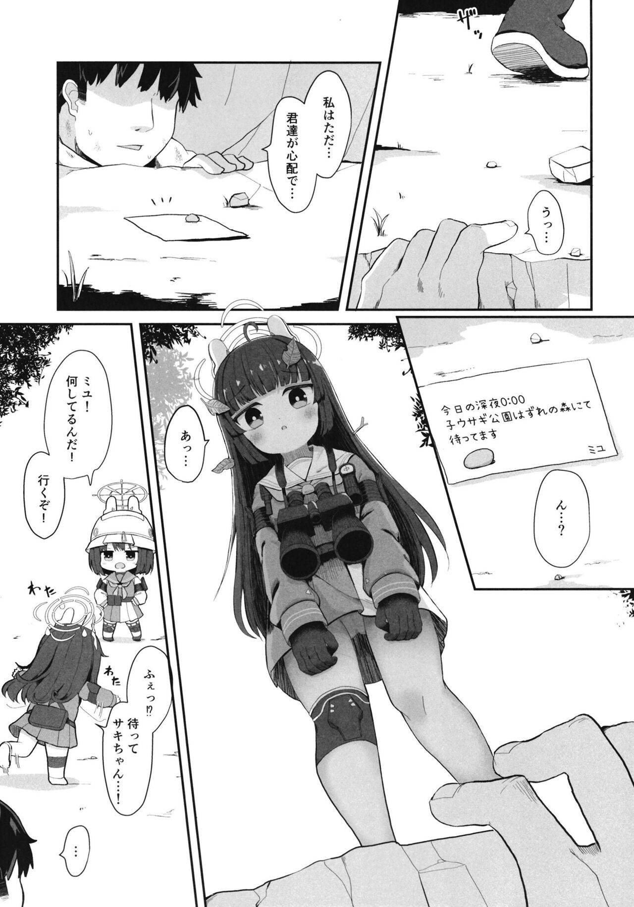 O o Furu Usagi wa Tatakareru page 6 full