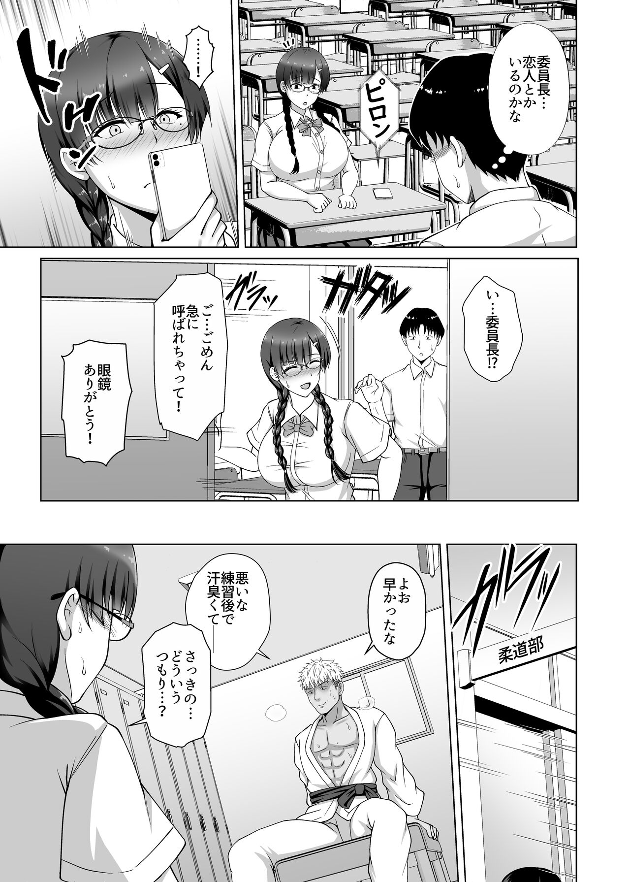 Kanojo ga Megane o Hazushita Wake ~Kataomoi no Kyonyuu Iinchou ga Yarichin Kareshi ni Somerareru made~ page 11 full