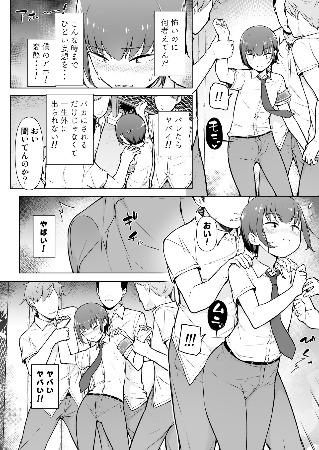 Boku ni Fuuki wa Mamorenai?! page 11 full