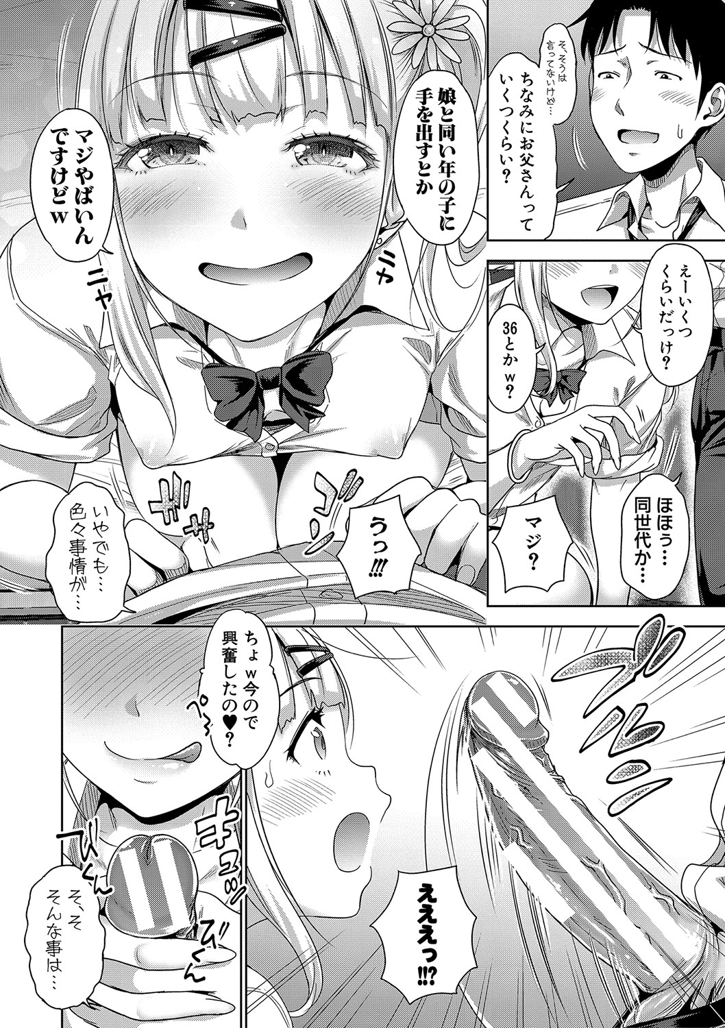 Papakatsu! Moshi Papakatsu Aite ga Jitsu wa Zenin Musume no Tomodachi to Hensou shita Musume Dattara page 11 full