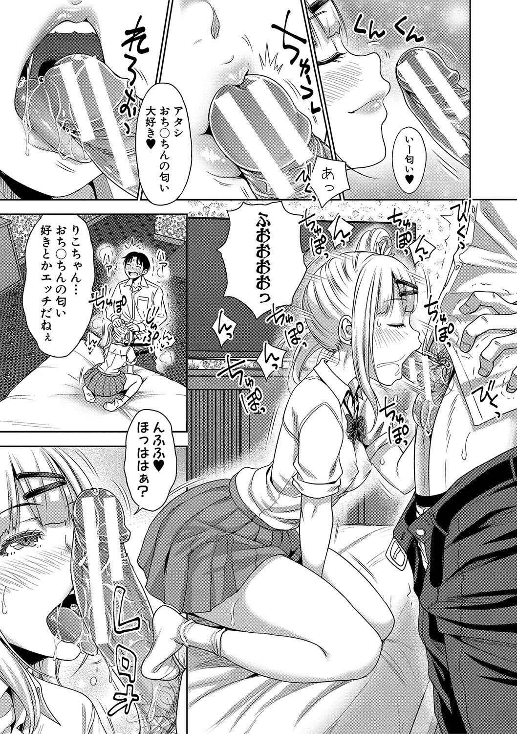 Papakatsu! Moshi Papakatsu Aite ga Jitsu wa Zenin Musume no Tomodachi to Hensou shita Musume Dattara page 12 full