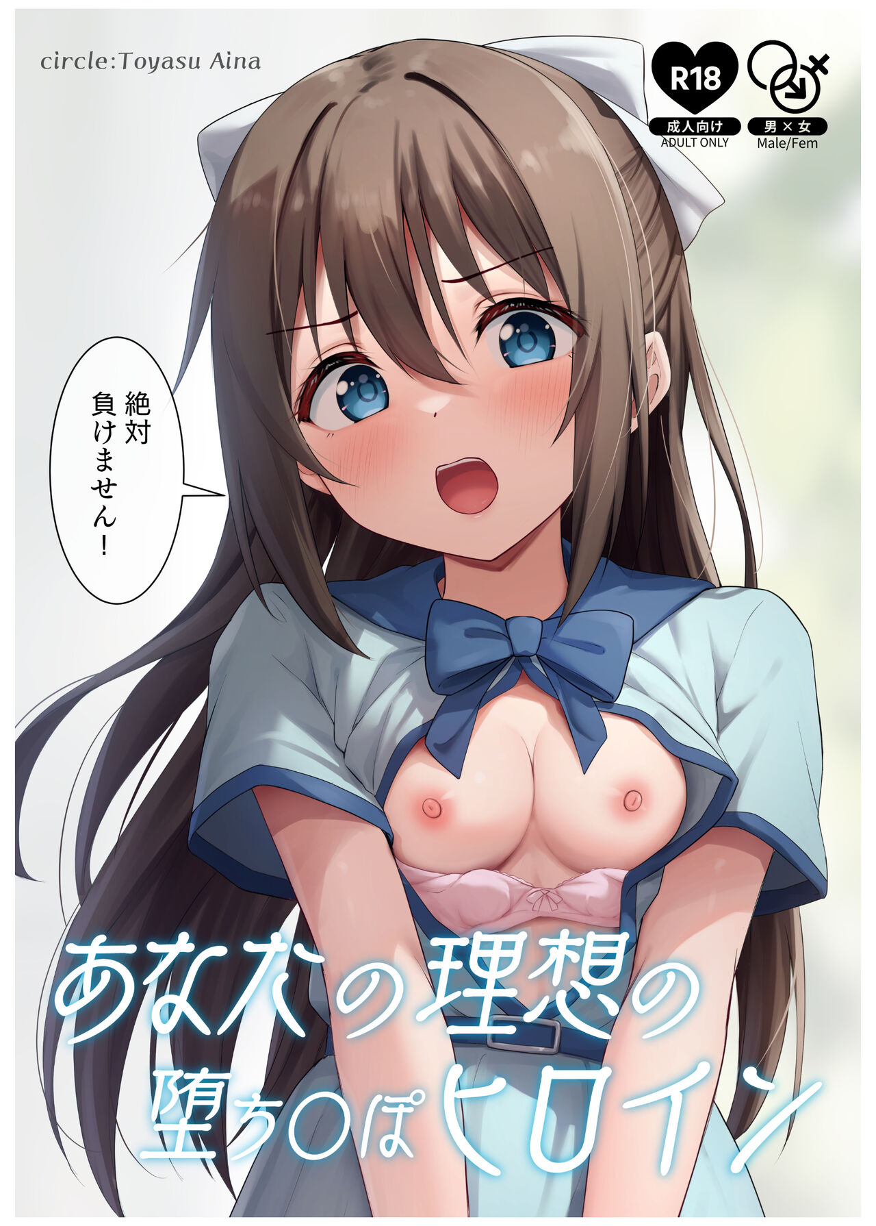 Anata no Risou no Ochinpo Heroine page 1 full