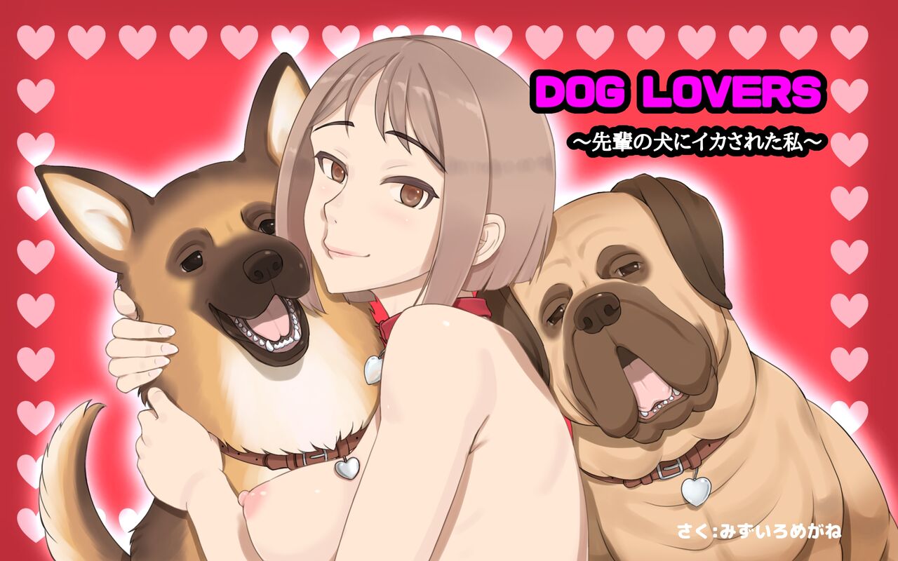 DOG LOVERS ~Senpai no Inu ni Ikasareta Watashi~ - Page 1 - Comic Porn XXX