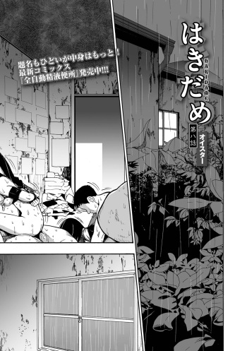 [Oyster] Hakidame | Garbage Dump Ch. 8 (COMIC Mate Legend Vol. 52 2023-08) [English] [menospeaknihongo] [Digital] cover