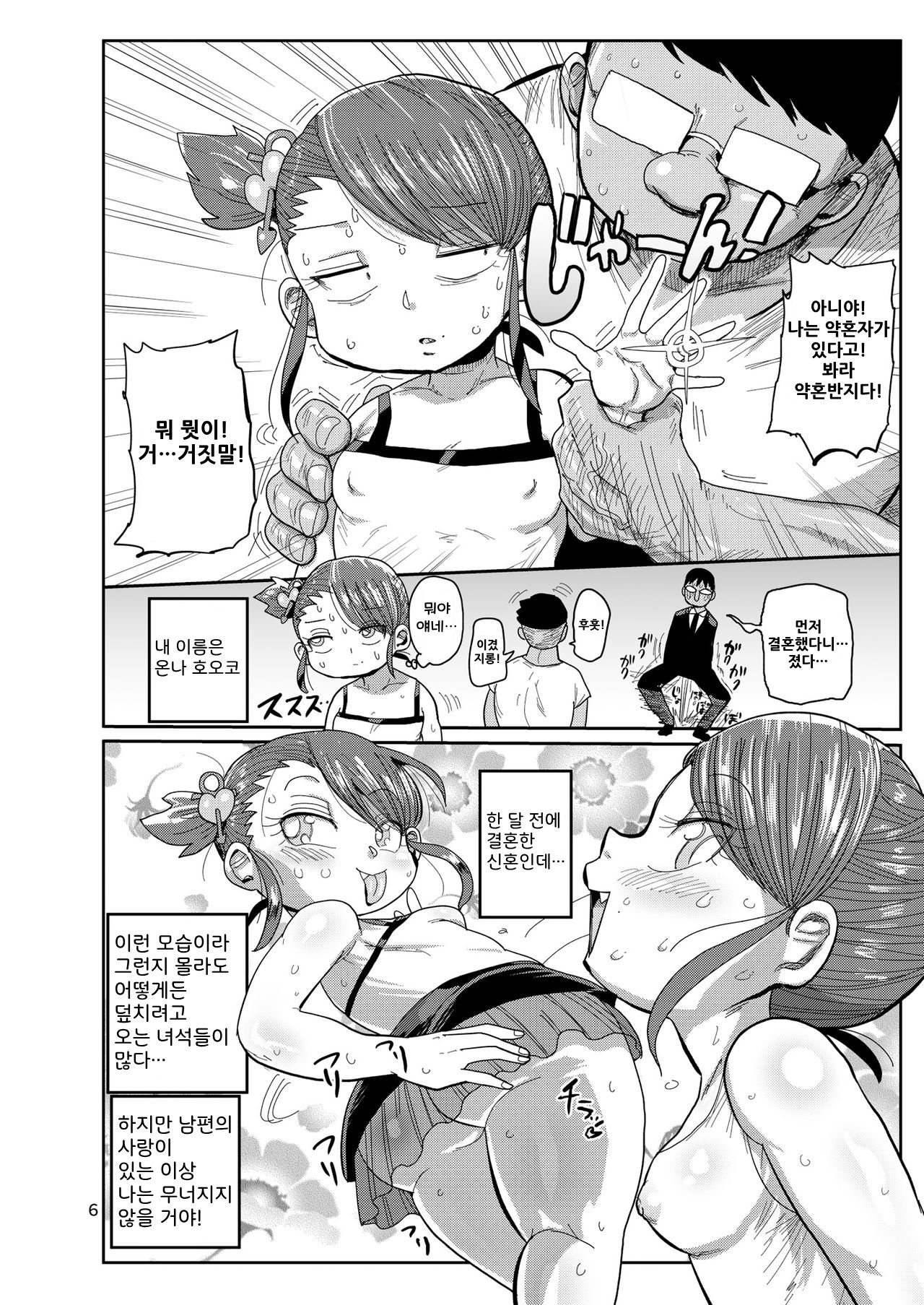 Watashi no Mawari ni wa Kiken ga Ippai! page 5 full
