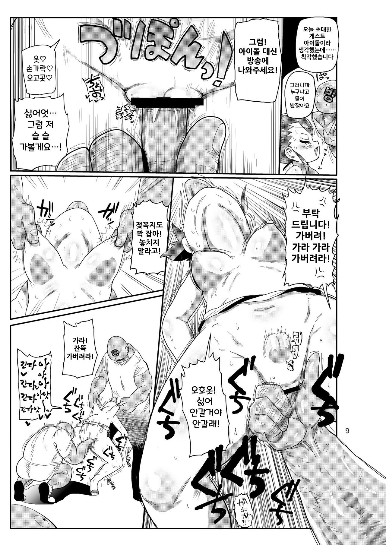 Watashi no Mawari ni wa Kiken ga Ippai! page 8 full