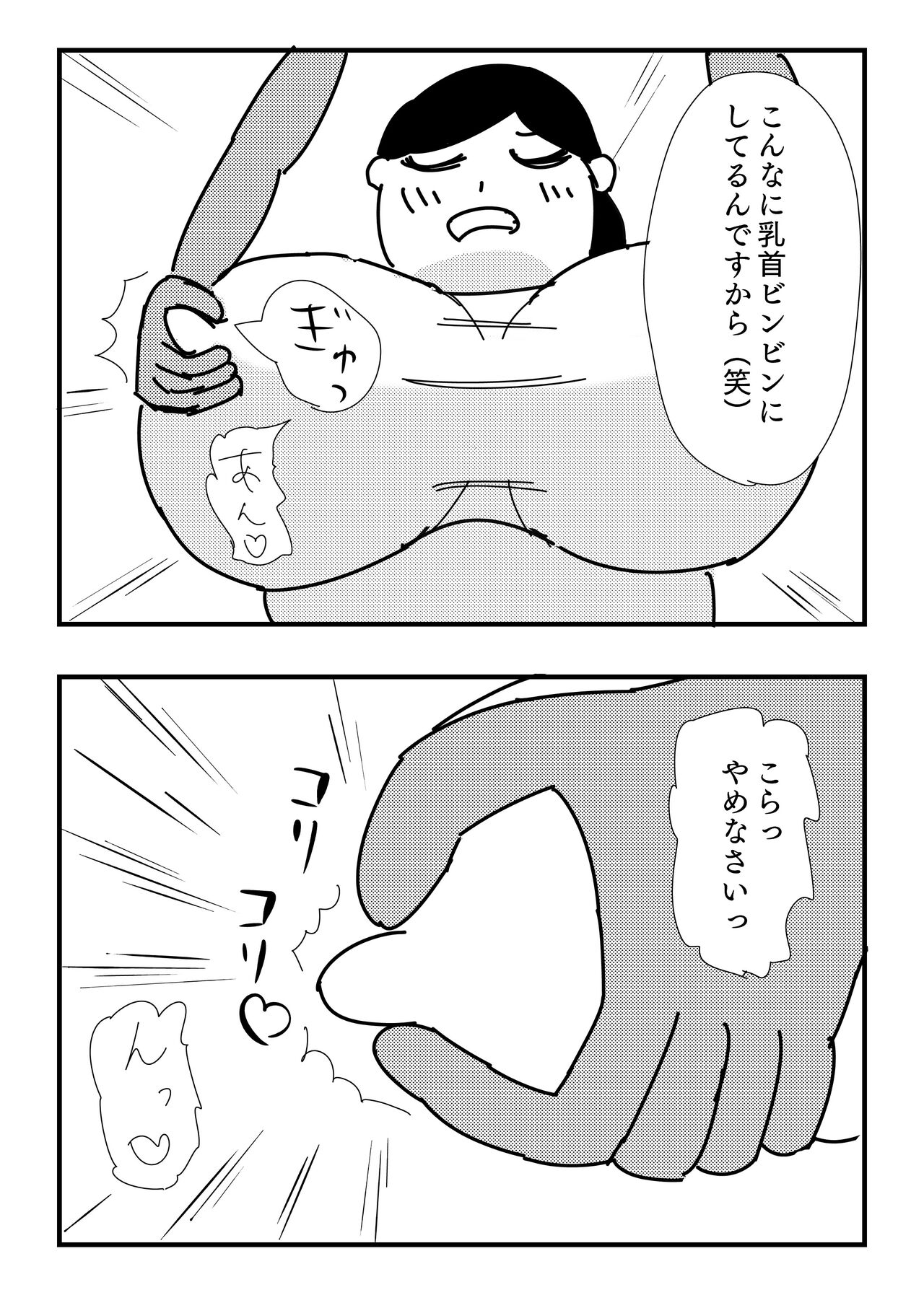 Mob-gao Pocchari Onee-san o Chikubi Zeme & Harakoki de Ryoujoku page 4 full
