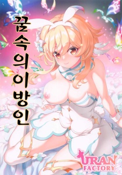 Yume Hate no Ihoujin | 꿈속의 이방인