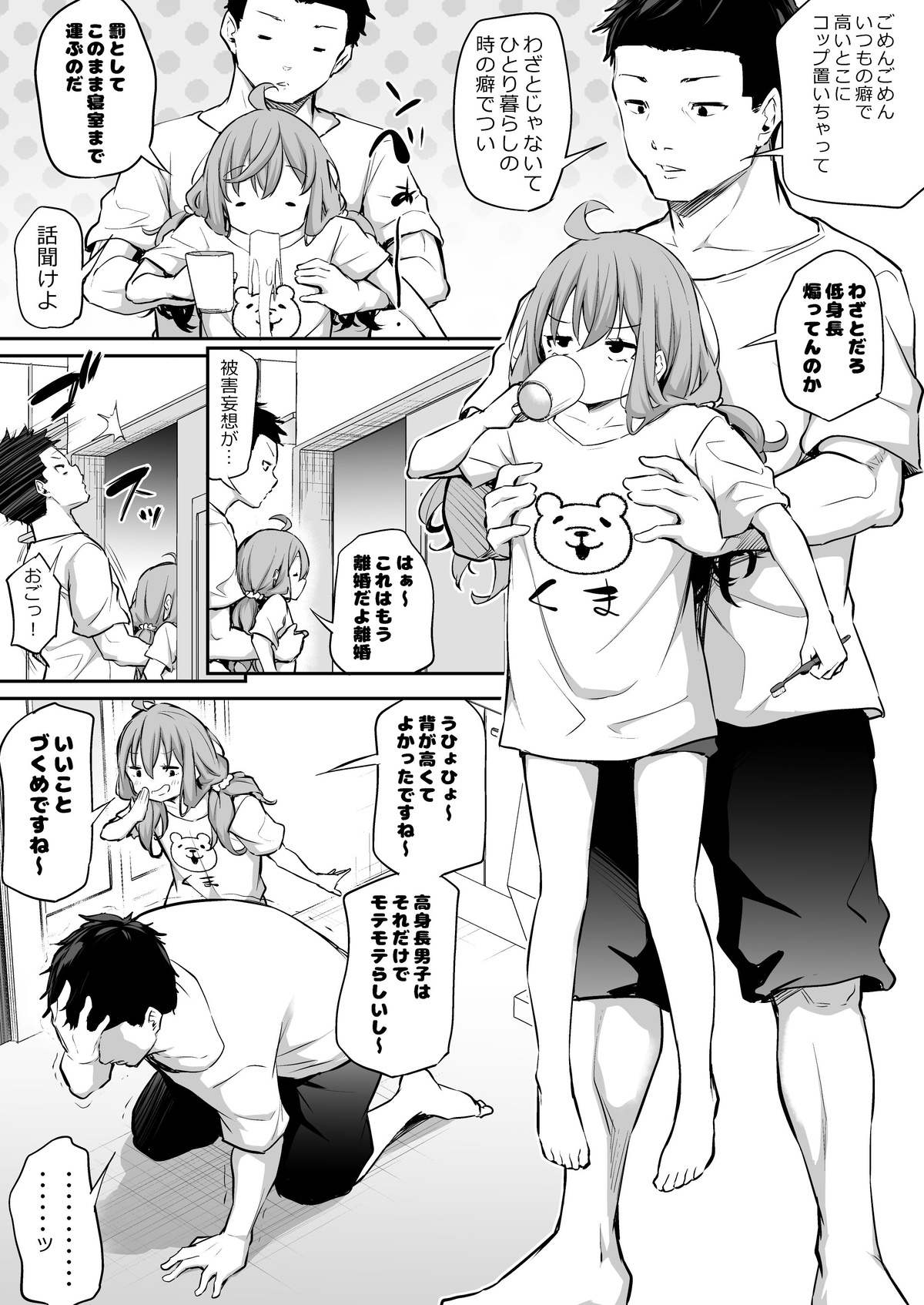 Shinchou-sa Max Fuufu2 page 2 full