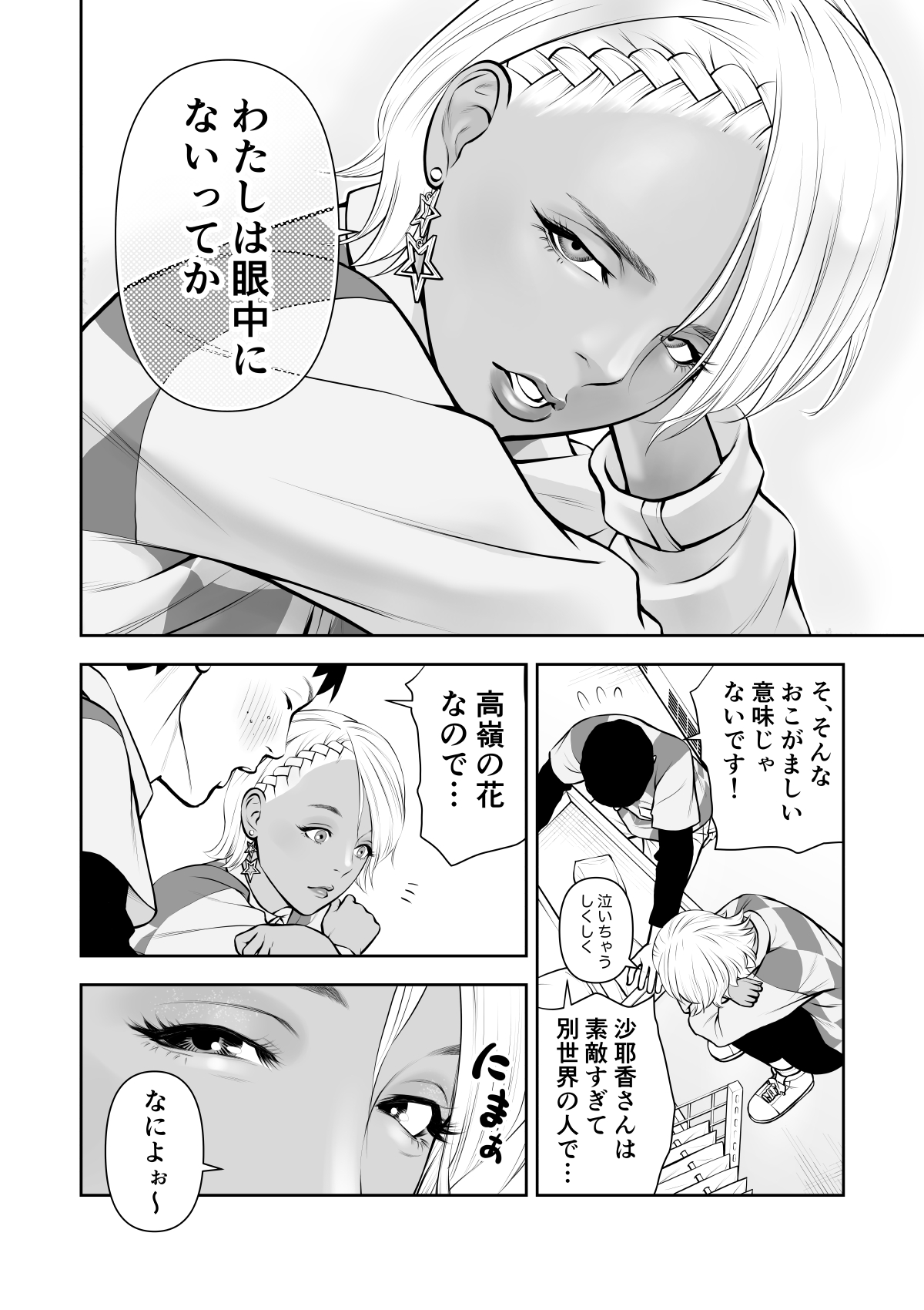Shinya no konbini baito de gurogyaru senpai to 2-ri kiri page 6 full