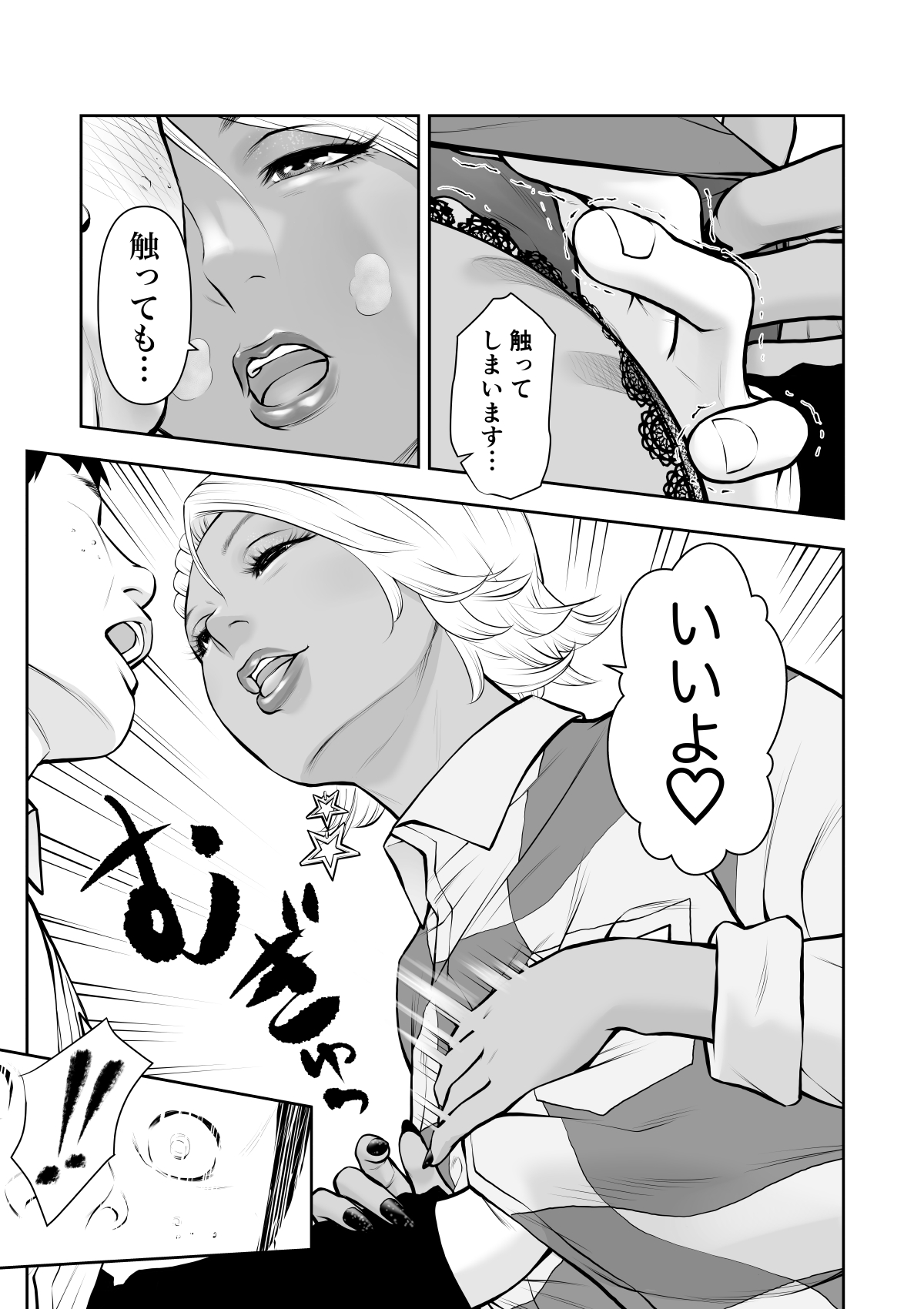 Shinya no konbini baito de gurogyaru senpai to 2-ri kiri page 9 full