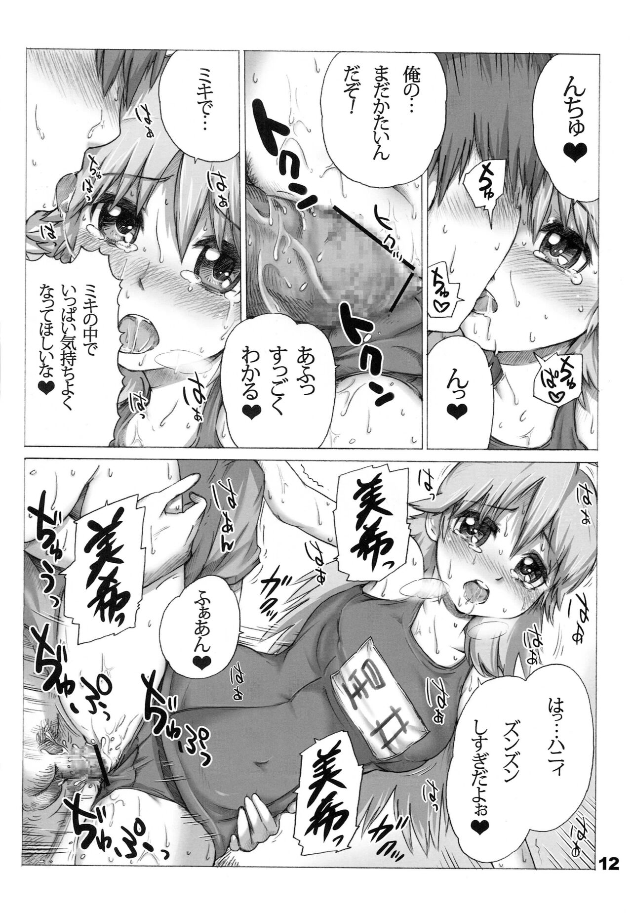 SchMiki page 11 full