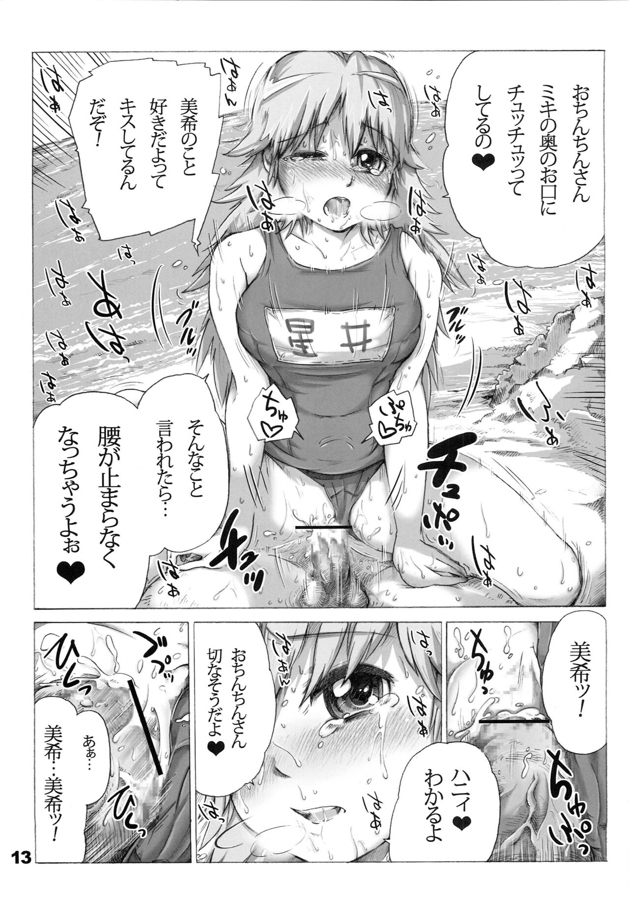 SchMiki page 12 full