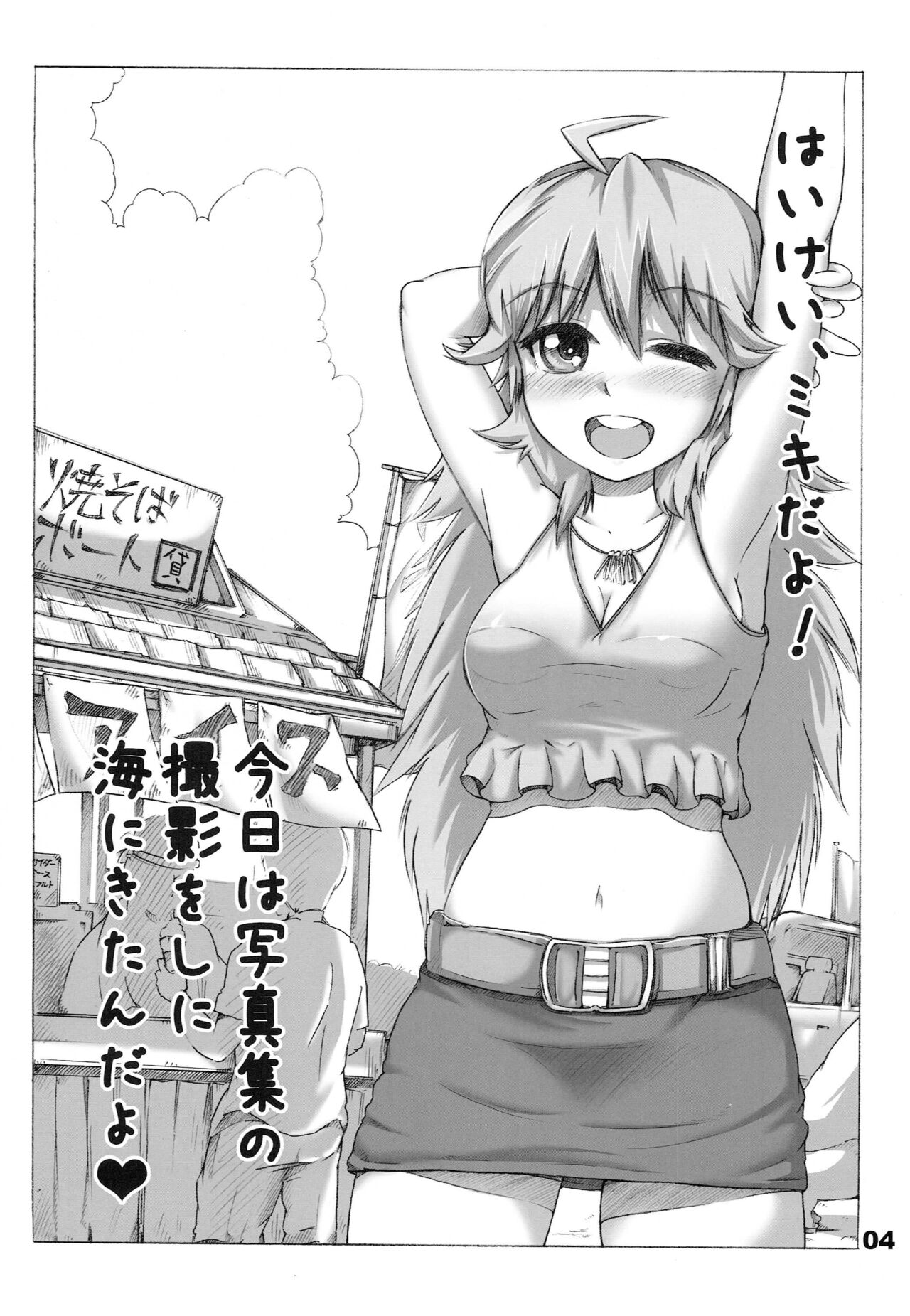 SchMiki page 3 full