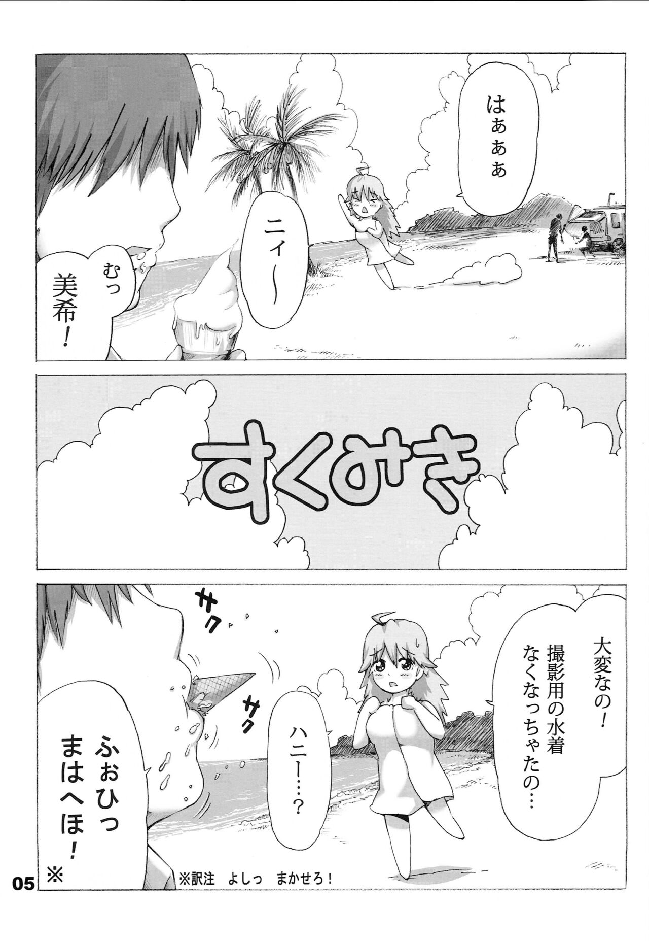 SchMiki page 4 full