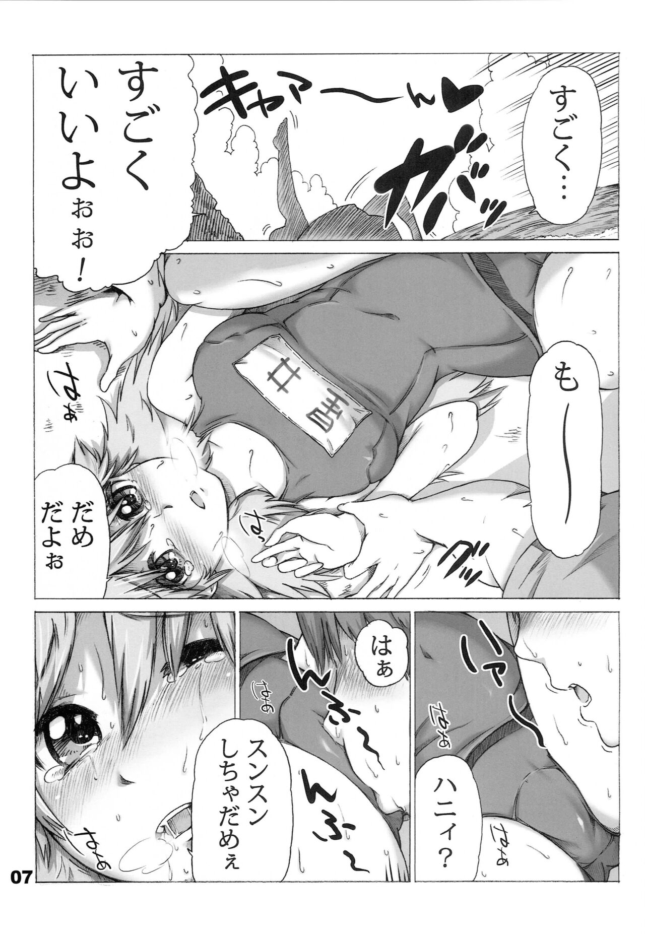 SchMiki page 6 full