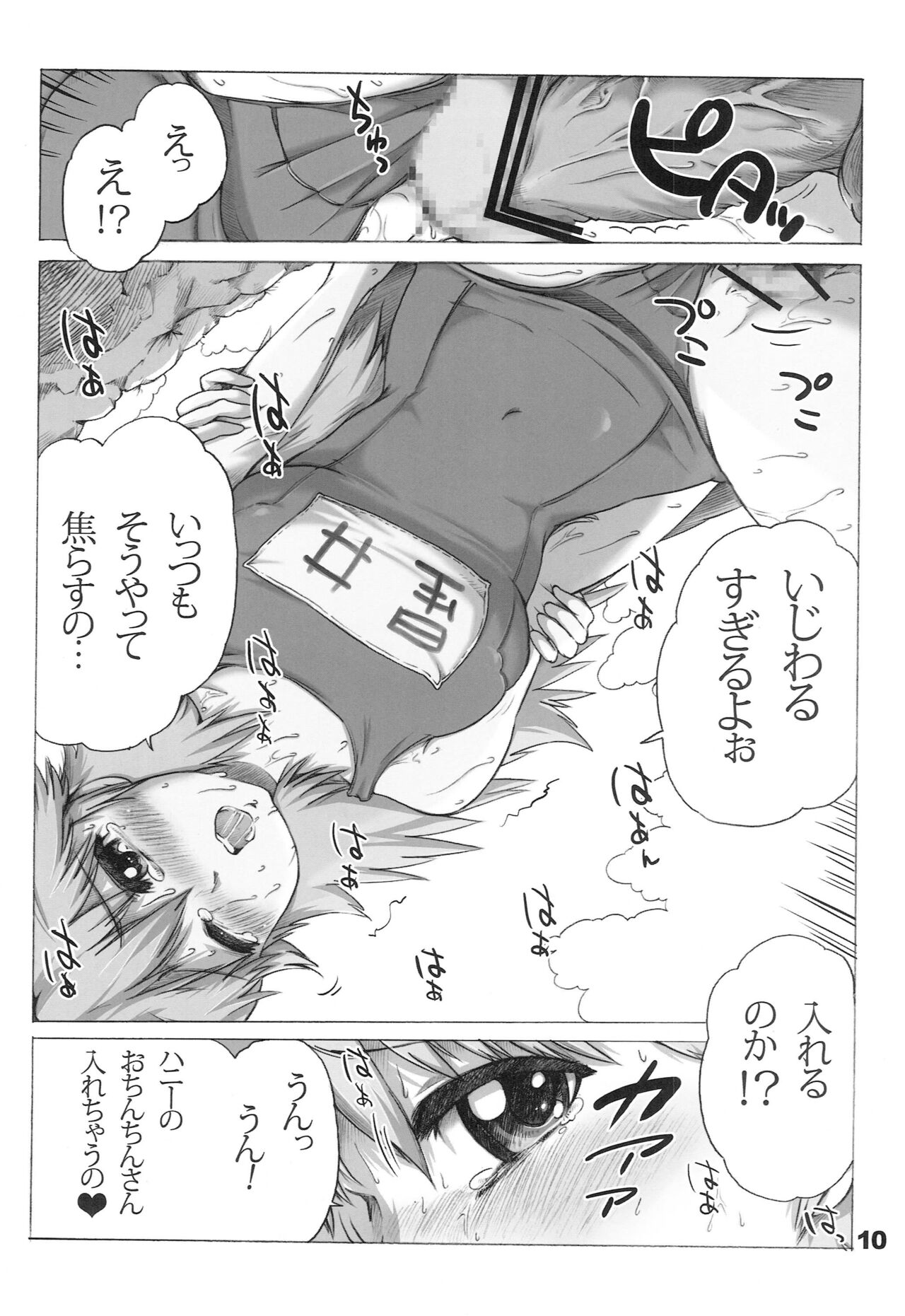 SchMiki page 9 full
