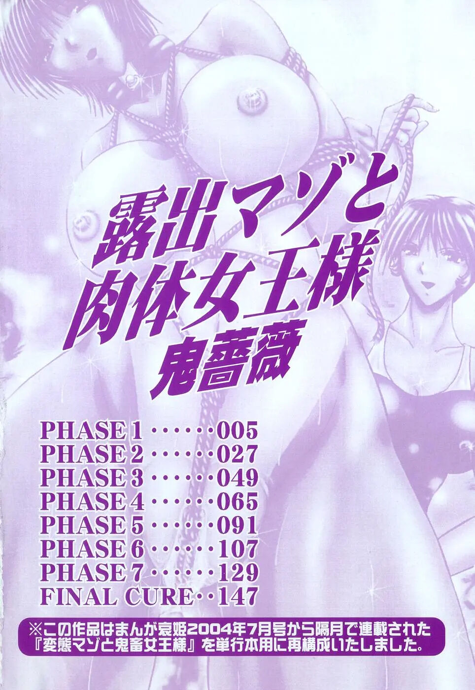 Roshutsu Mazo to Nikutai Joou-sama - Queen & Slave page 5 full