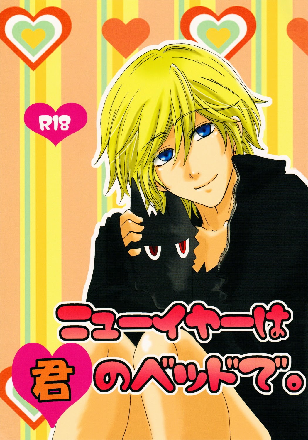 New year wa kimi no beddo de. page 1 full