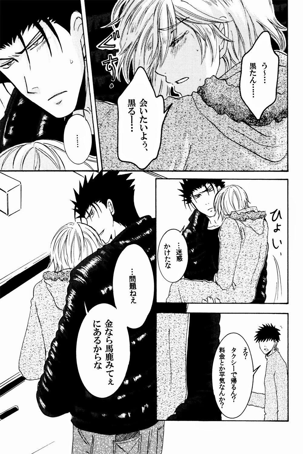 New year wa kimi no beddo de. page 12 full