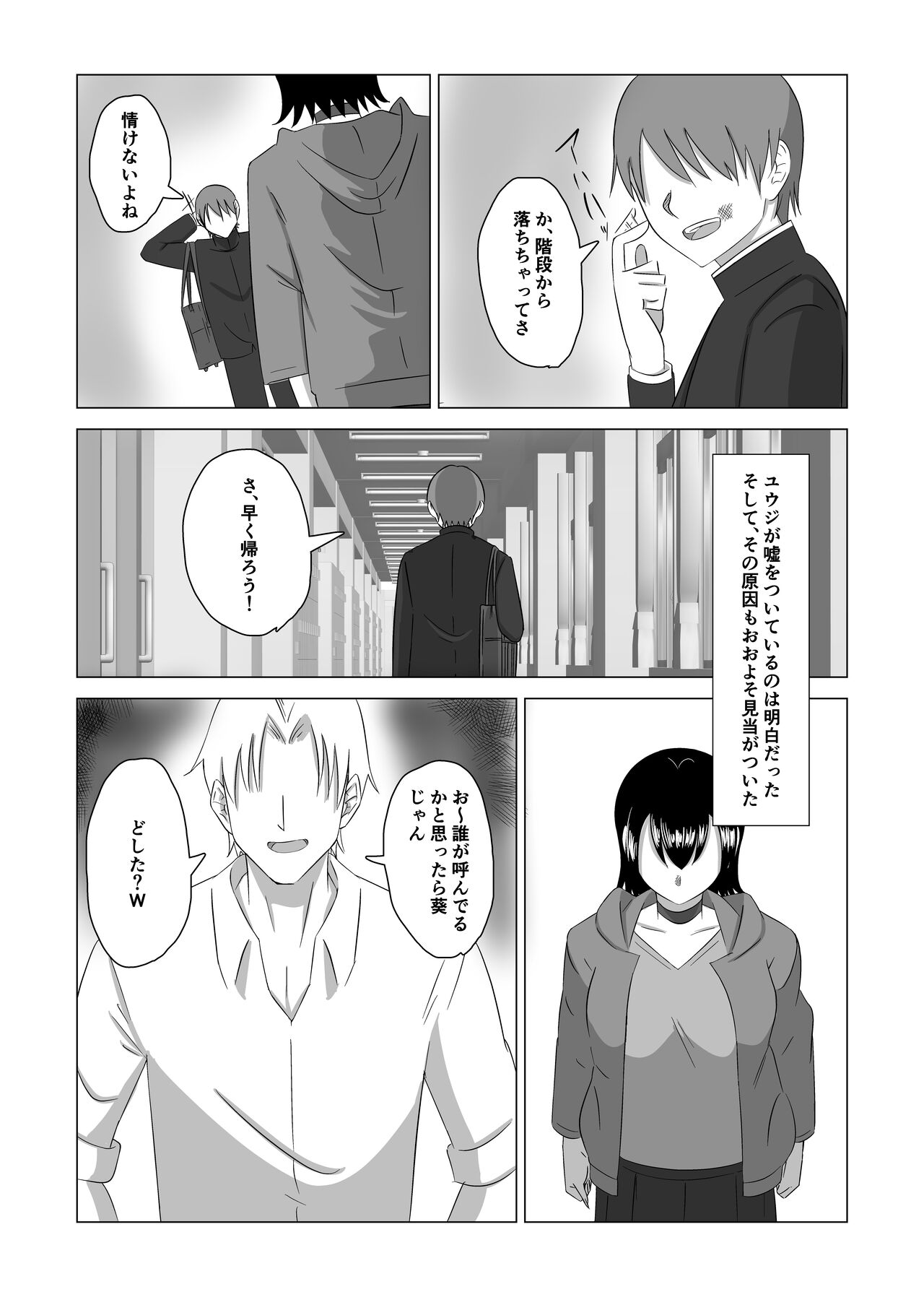 Otouto no Tame ni Dakareru Ane no Hanashi page 12 full