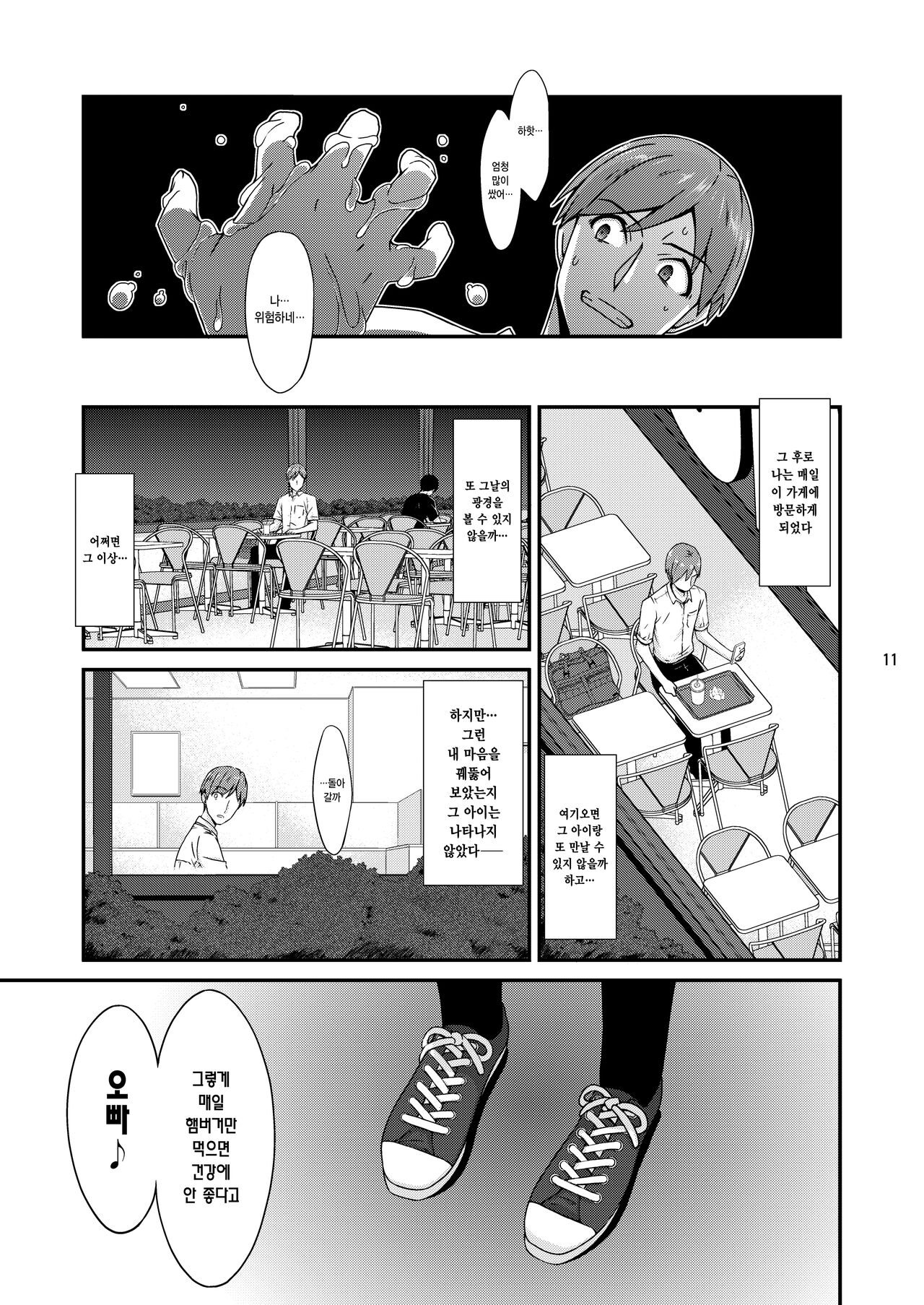 Misetagari no Onnanoko | 보여주고 싶은 여자아이 page 11 full