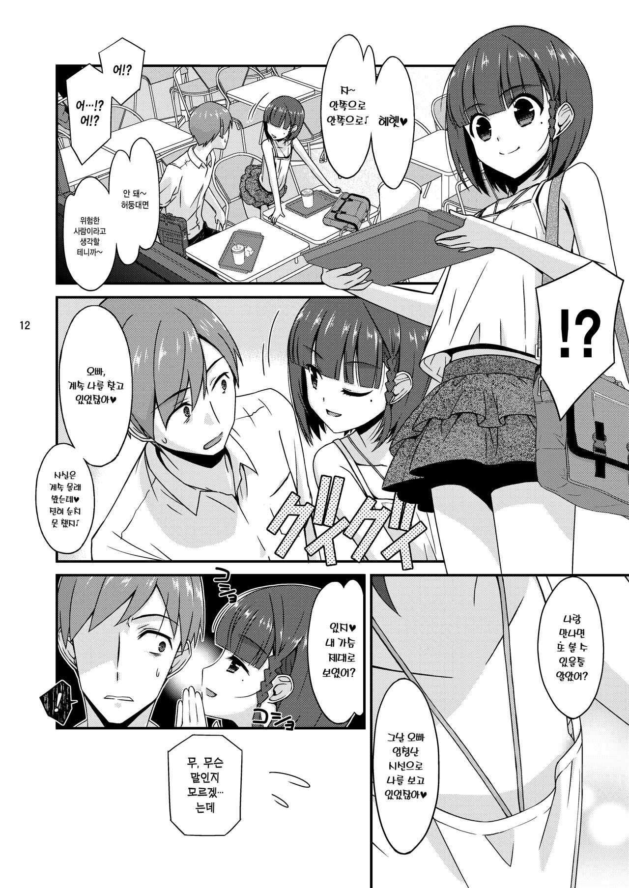 Misetagari no Onnanoko | 보여주고 싶은 여자아이 page 12 full