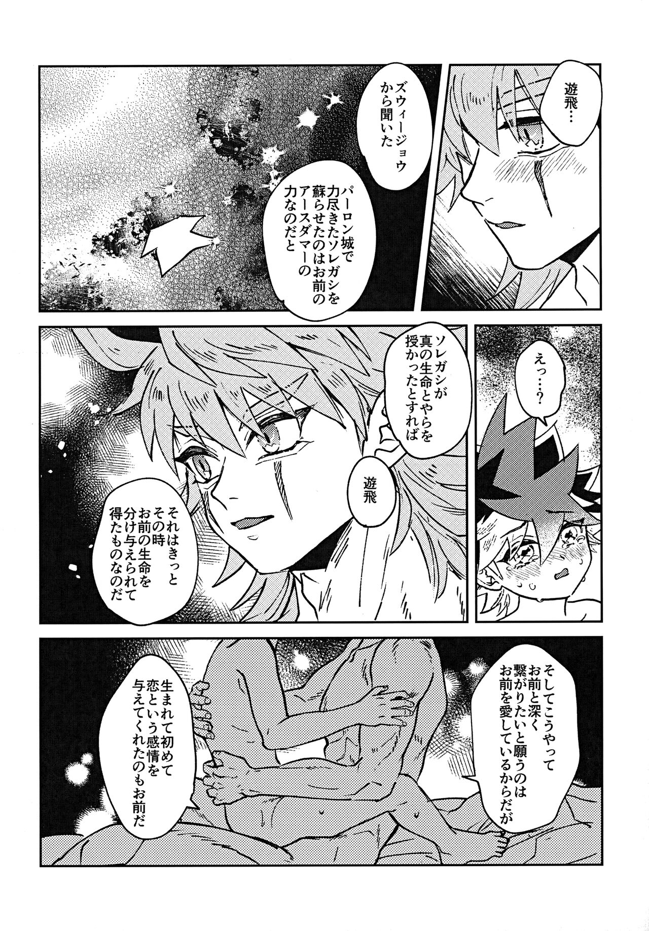Sei kite kaerishi page 11 full