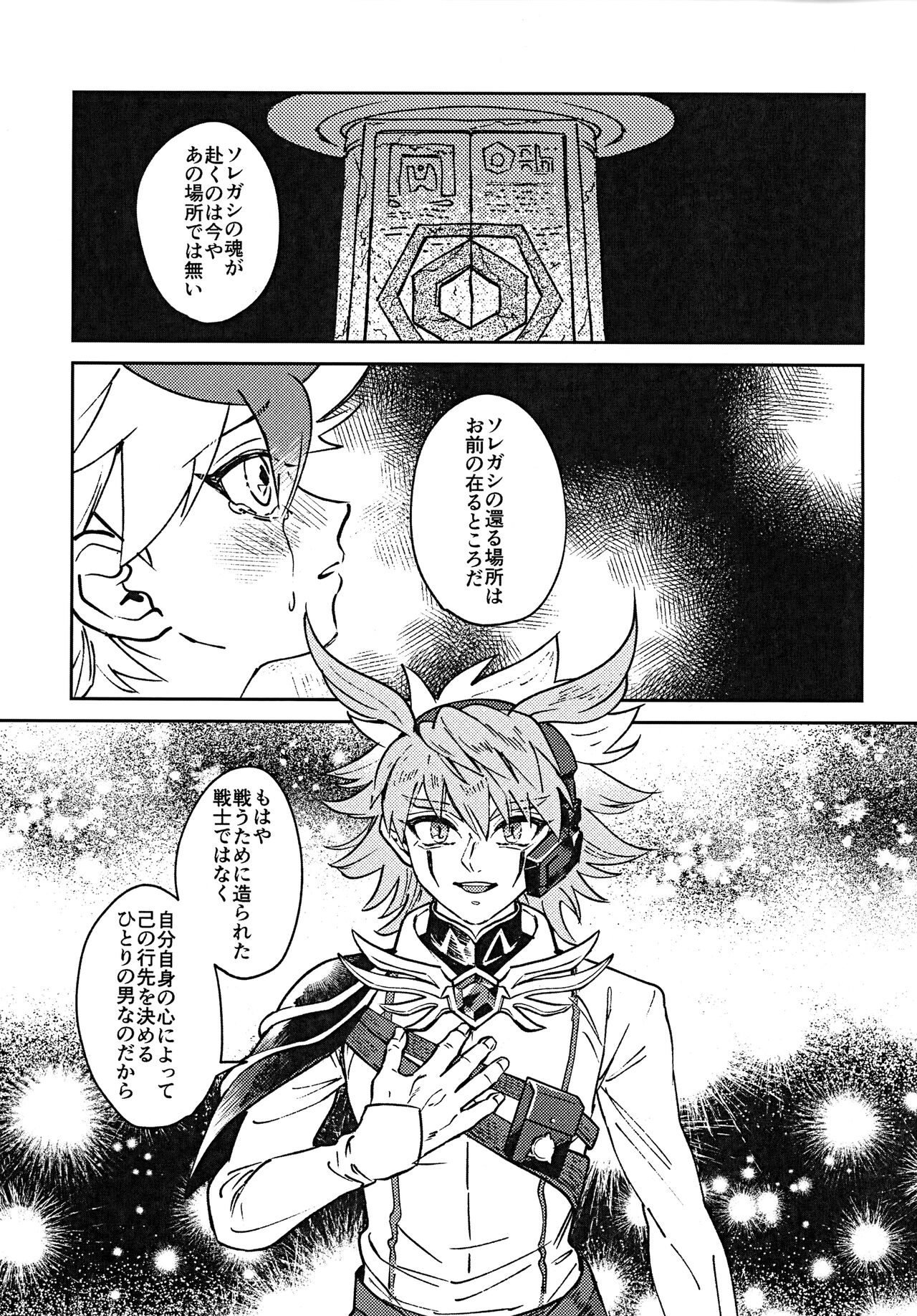 Sei kite kaerishi page 12 full