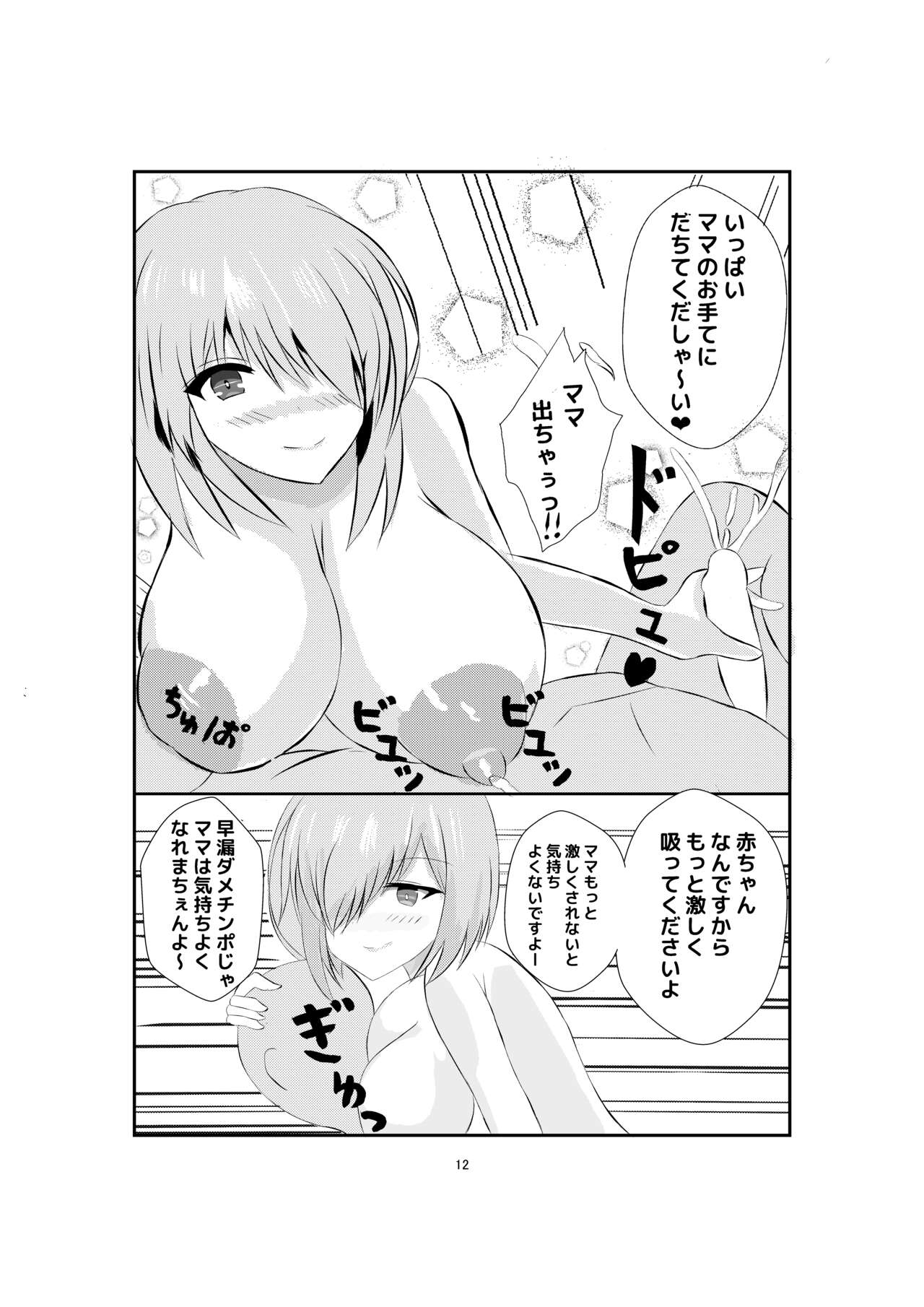Tsuki Rei Zuieki Maryoku Osenn Nicchi Hon page 11 full