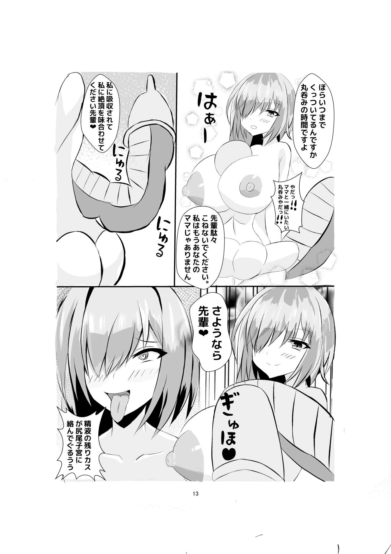 Tsuki Rei Zuieki Maryoku Osenn Nicchi Hon page 12 full