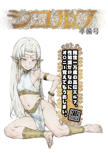 [HeMeLoPa (Yamada Shiguma)] Shikorufu junbigou [Digital] cover