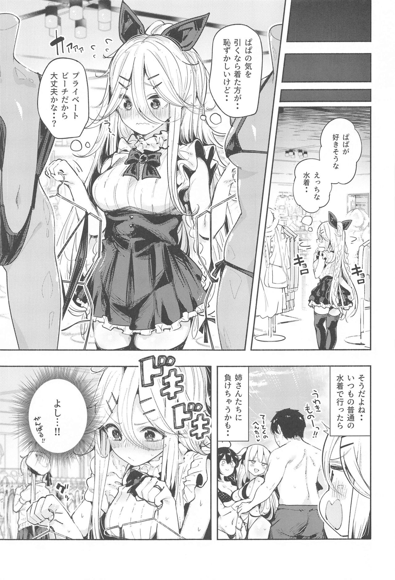 Yamakaze-chan to Private Beach de Yuuwaku Kozukuri Sex page 4 full