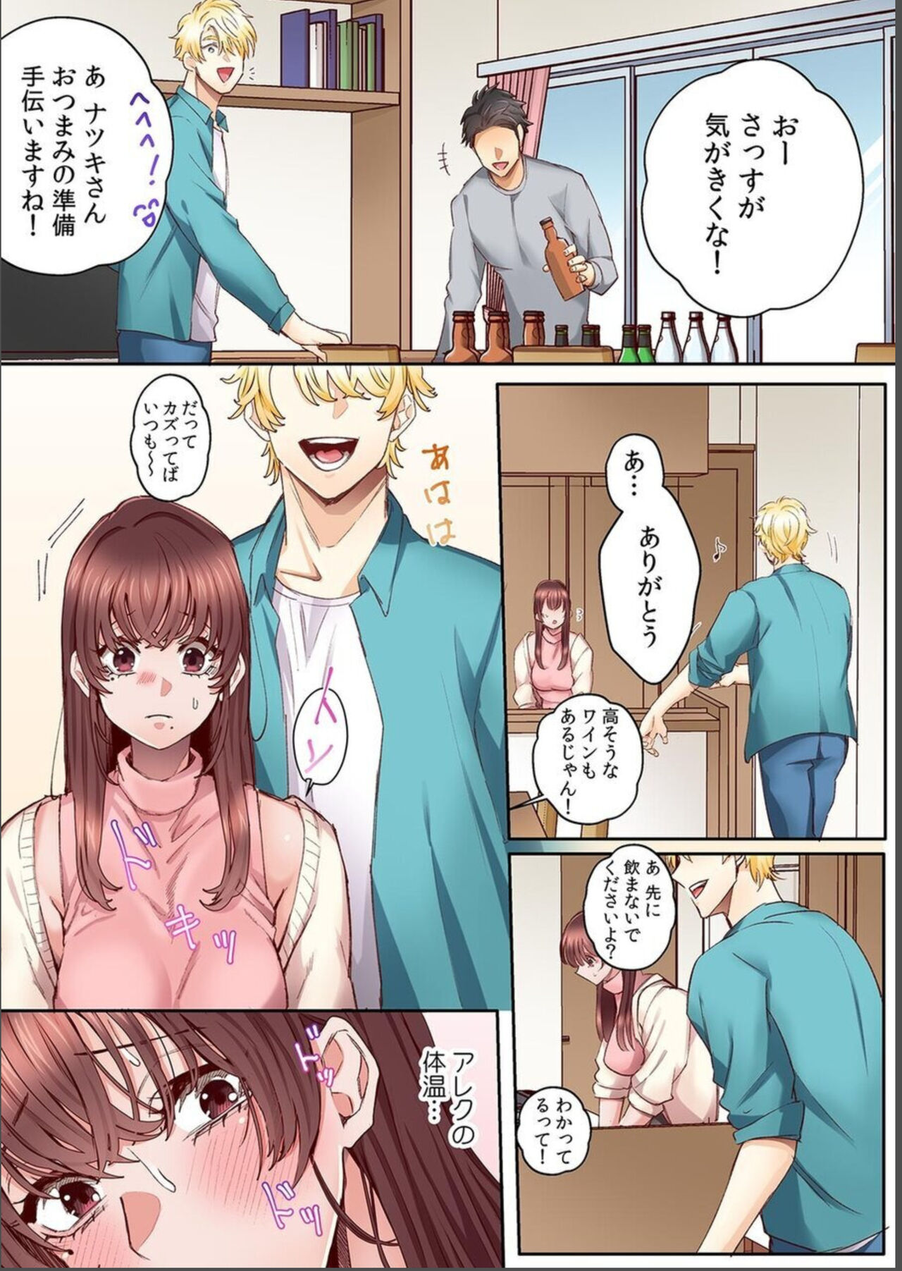 "Okusan no Ana, Ore no de Fusai de Agemasu ne?" Yokkyuu Fuman na Hitozuma ga Rinjin Ryuugakusei no XL Chinpo ni Ochiru made...  3 page 10 full