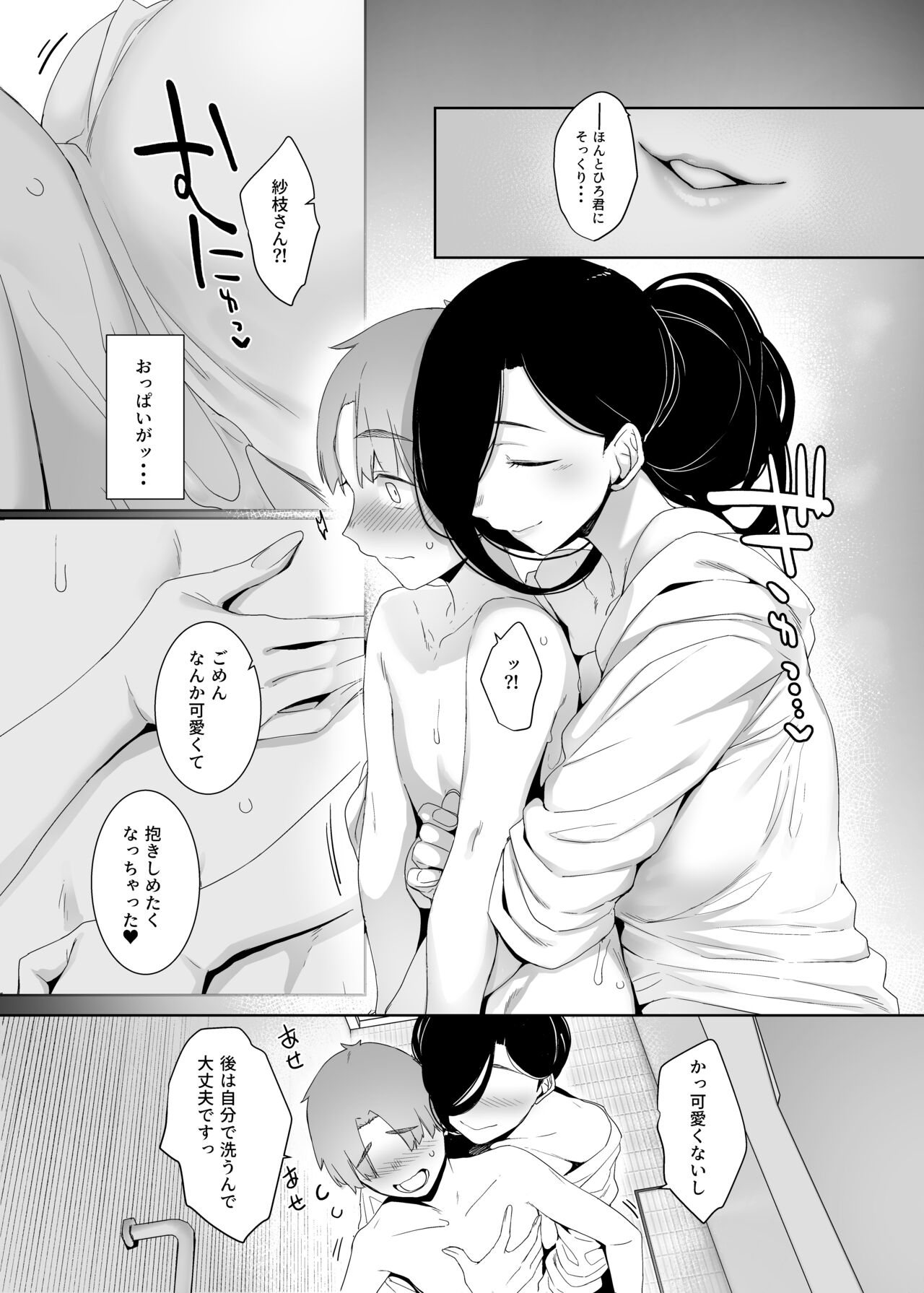 Tsuikai no Kasu page 10 full