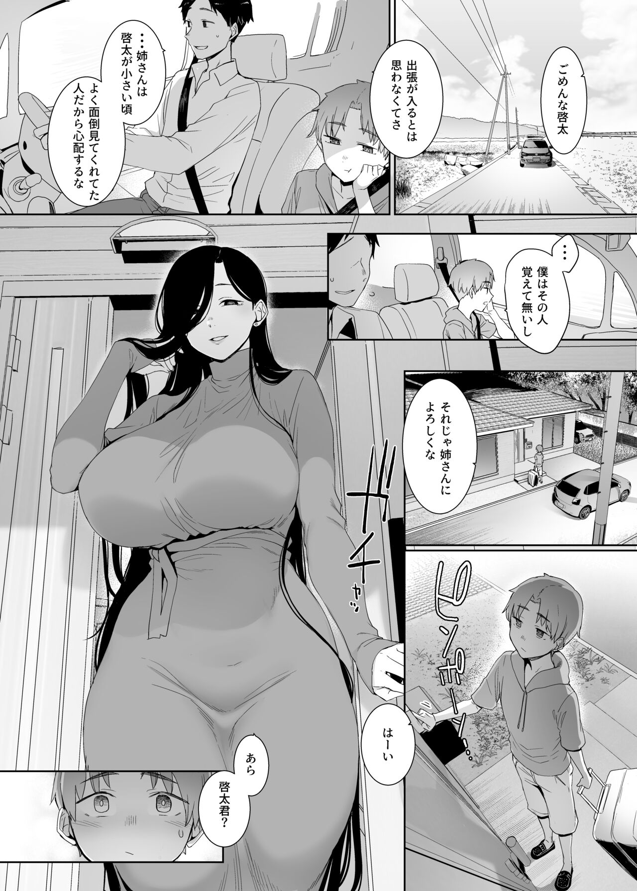 Tsuikai no Kasu page 2 full