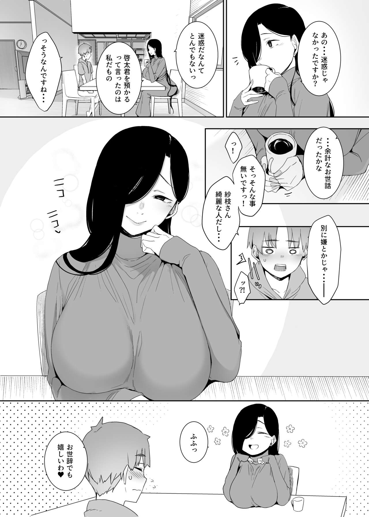 Tsuikai no Kasu page 4 full