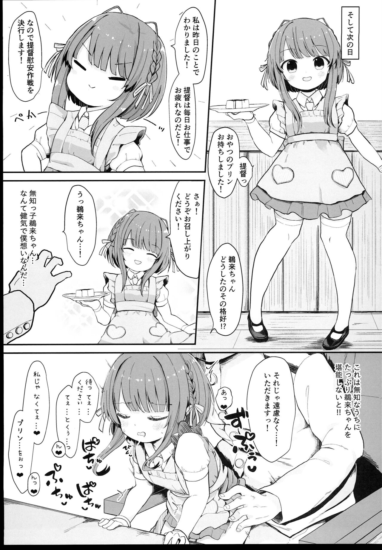 Muchikko Ukuru-chan Dotapata Ian Sakusen!! page 11 full