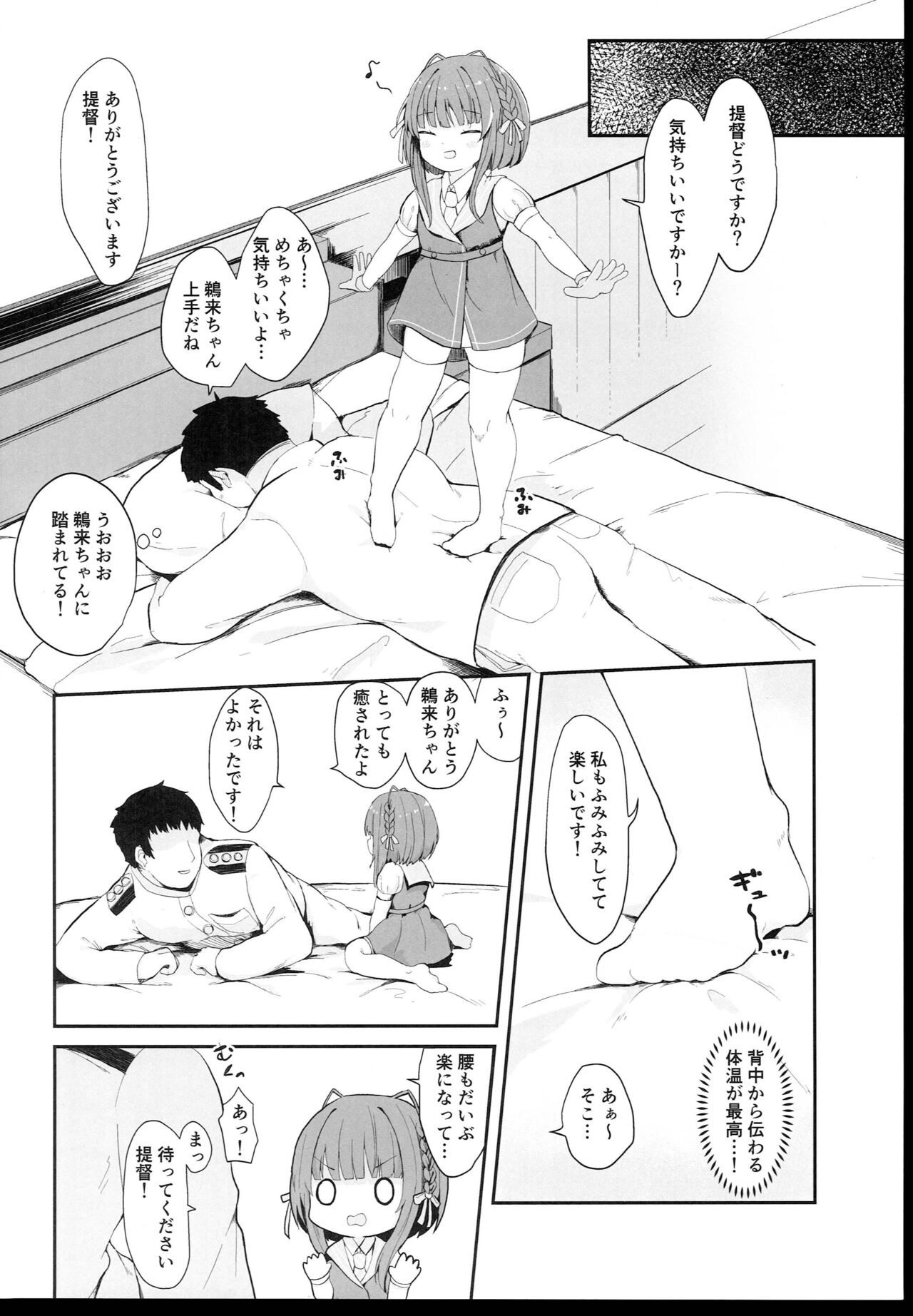 Muchikko Ukuru-chan Dotapata Ian Sakusen!! page 4 full