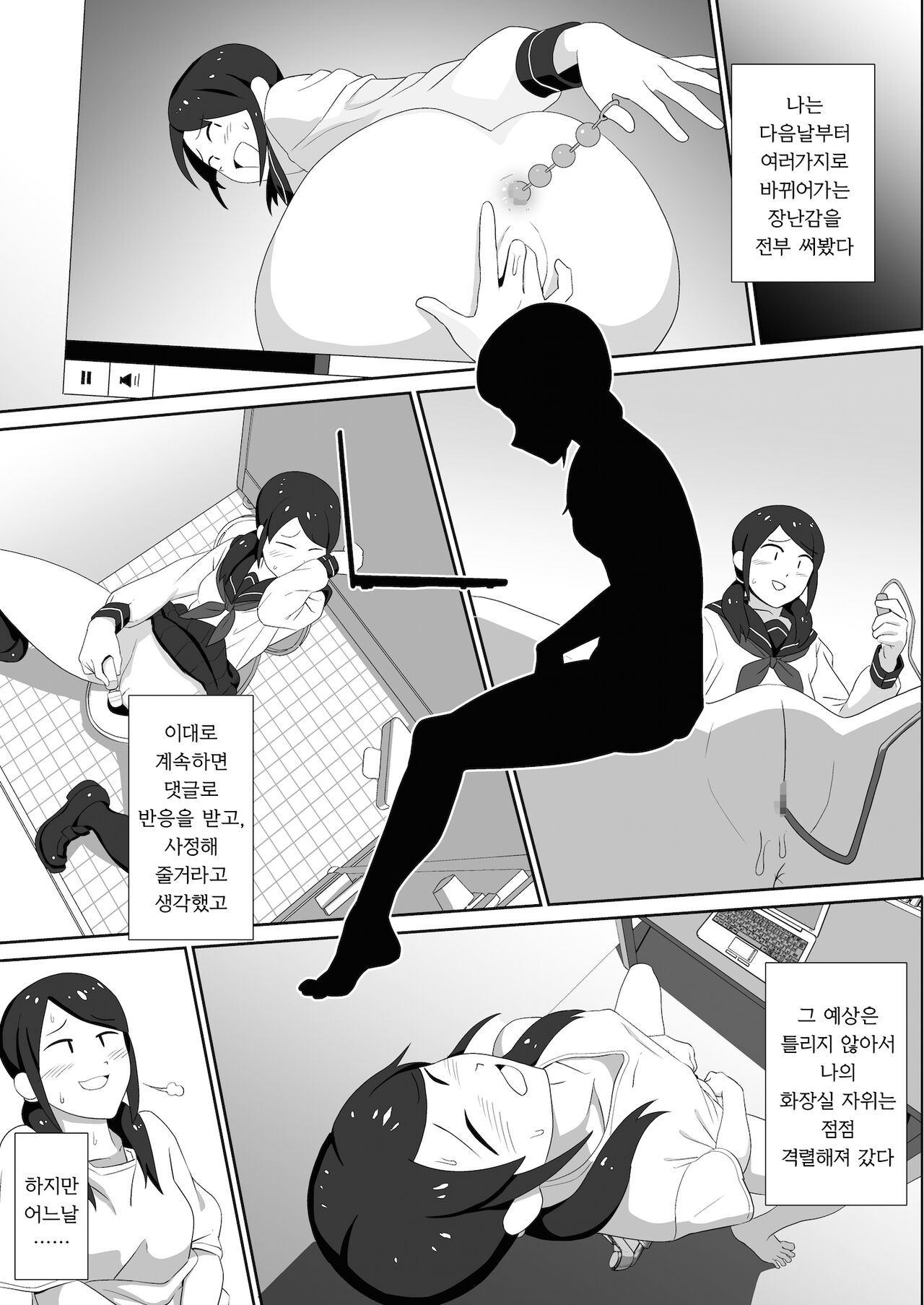 Koushuu Toilet de Tousatsu sare Onanie ni Hamaru Joshi | 공중화장실에서 도촬당하며 자위하는것에 빠져버린 여자 page 11 full