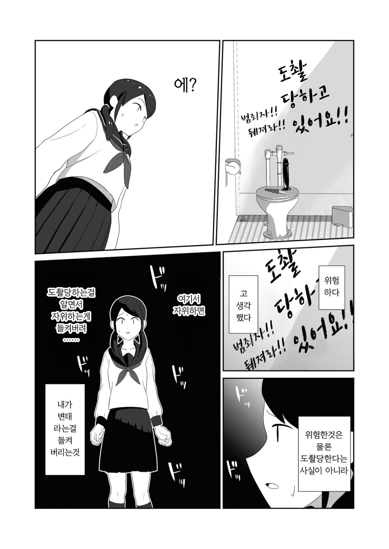 Koushuu Toilet de Tousatsu sare Onanie ni Hamaru Joshi | 공중화장실에서 도촬당하며 자위하는것에 빠져버린 여자 page 12 full