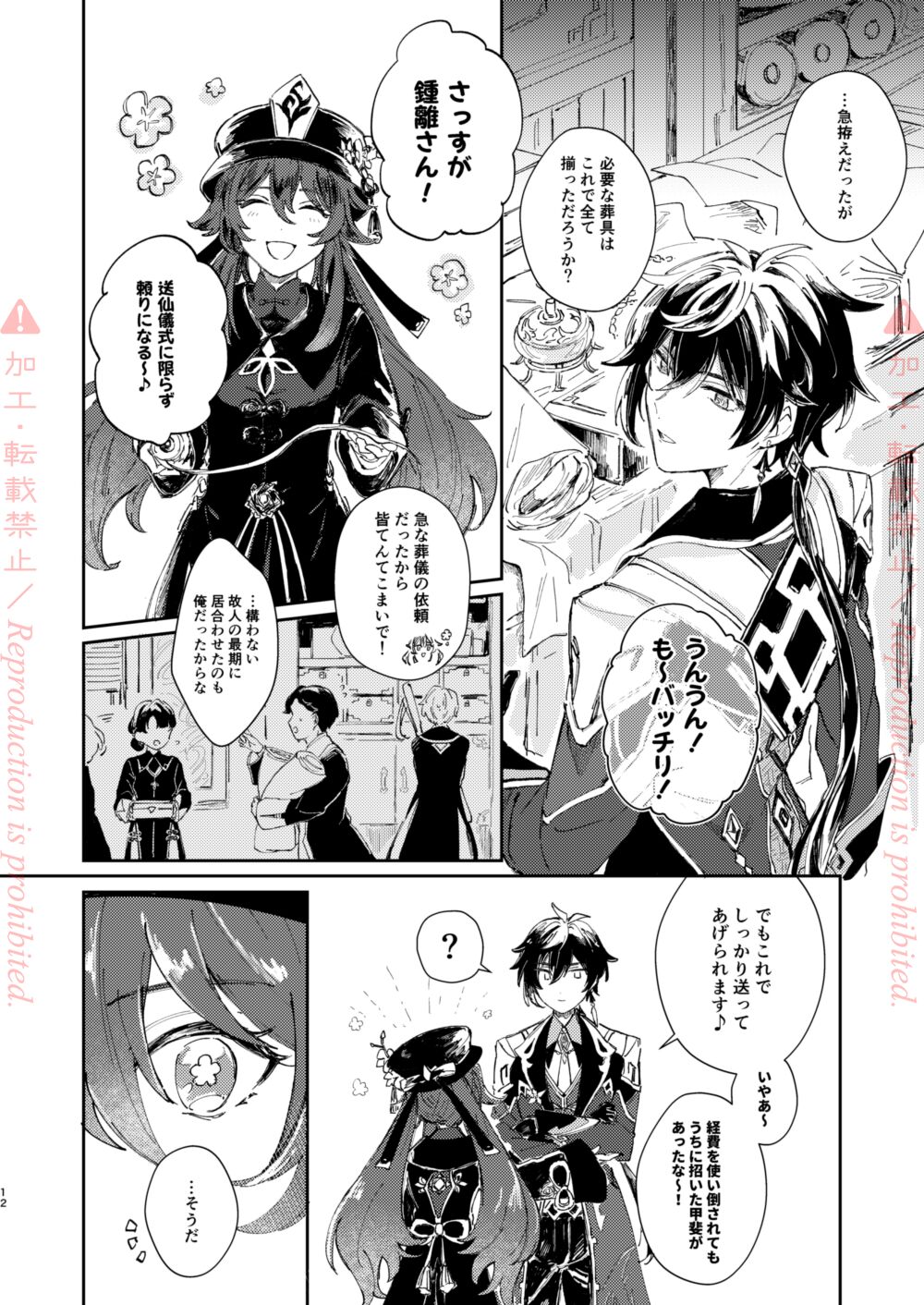 Hatsuro page 11 full
