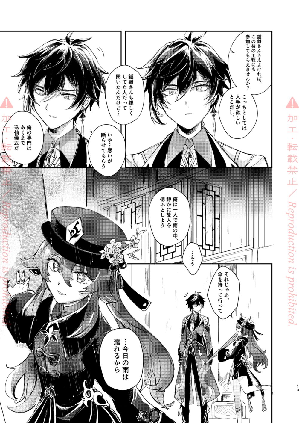 Hatsuro page 12 full