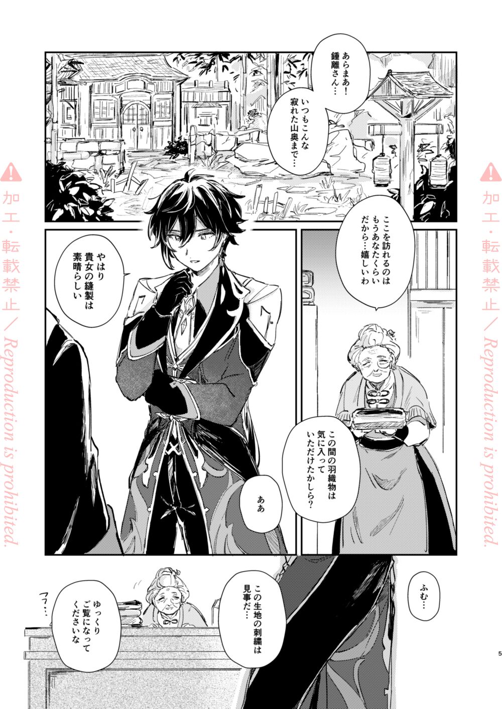 Hatsuro page 4 full